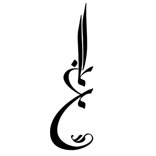 ایمان عنصری